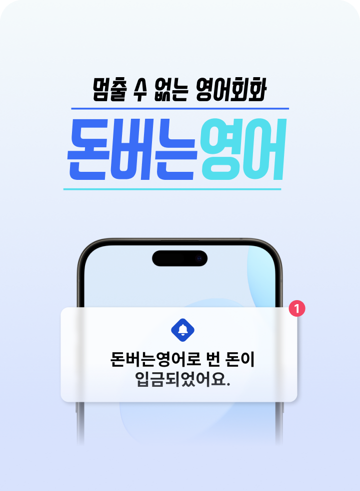 돈버는영어 리뉴얼_MO