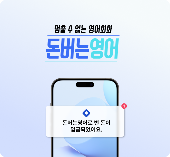 돈버는영어 리뉴얼_PC